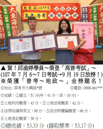 55_107年普考-邱渝婷(普考台鐵營運台糖三榜)(禮金)(背景修改為高普考)_8806